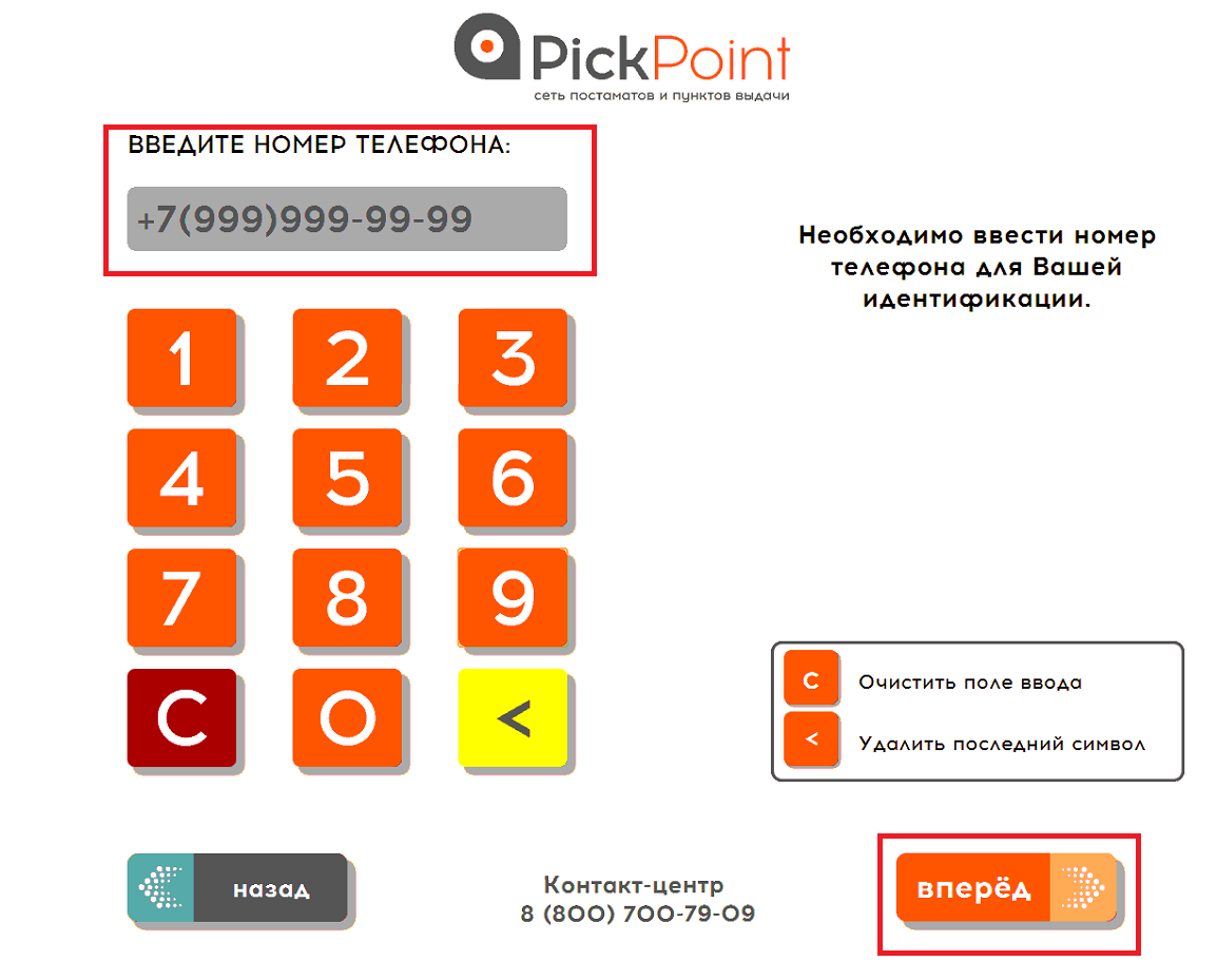 Отправить возврат. Возврат товара в постамате PICKPOINT. Вес постамата. Знак постамата.