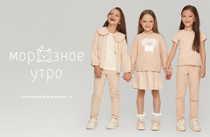 Детская одежда оптом в Москве